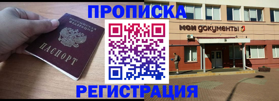 купить прописку в Карабаше