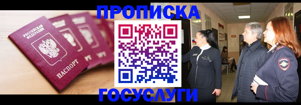 прописка в квартире в Карабаше